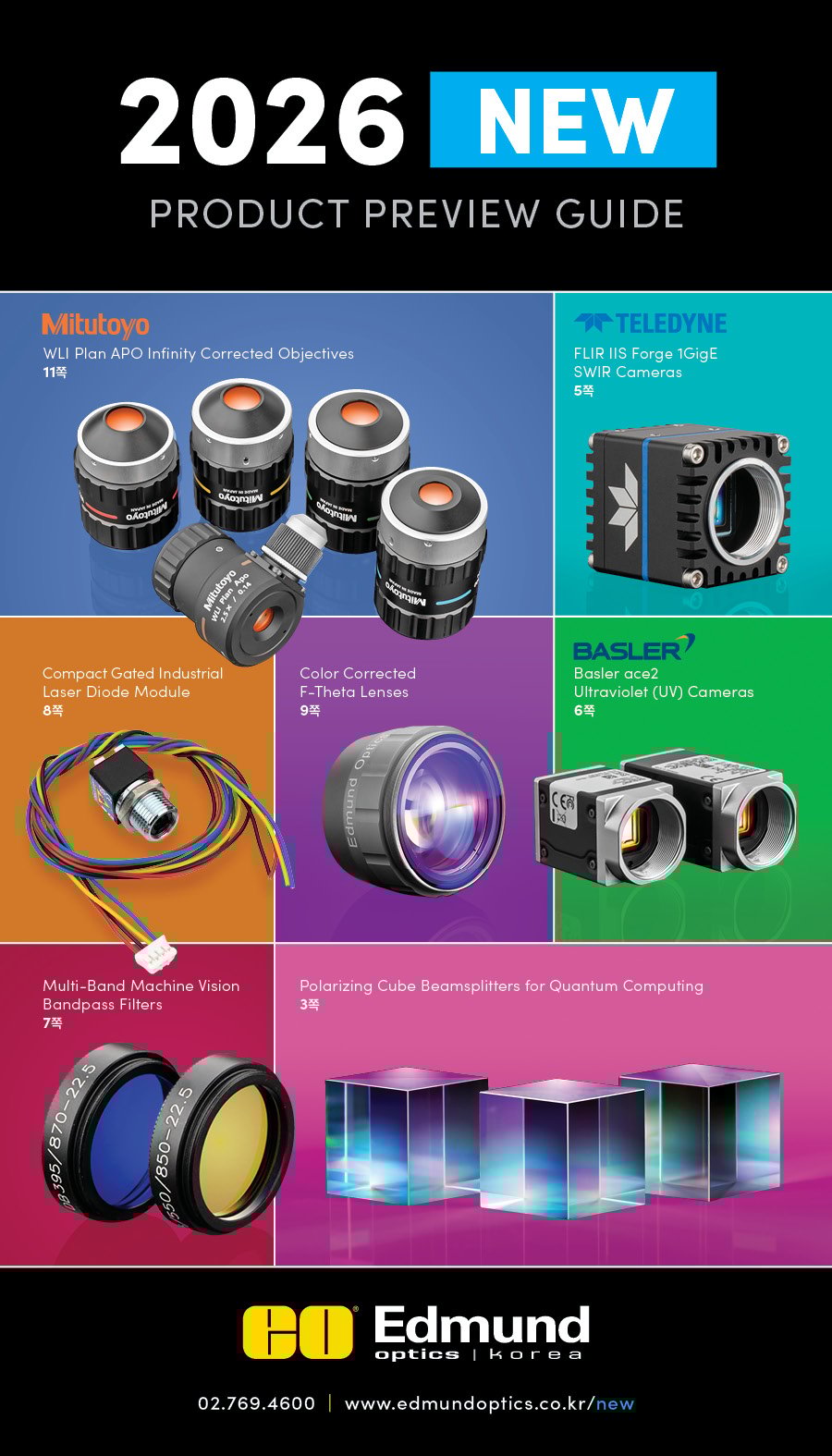 2026년 신제품 브로셔
